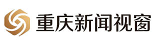 重庆新闻视窗
